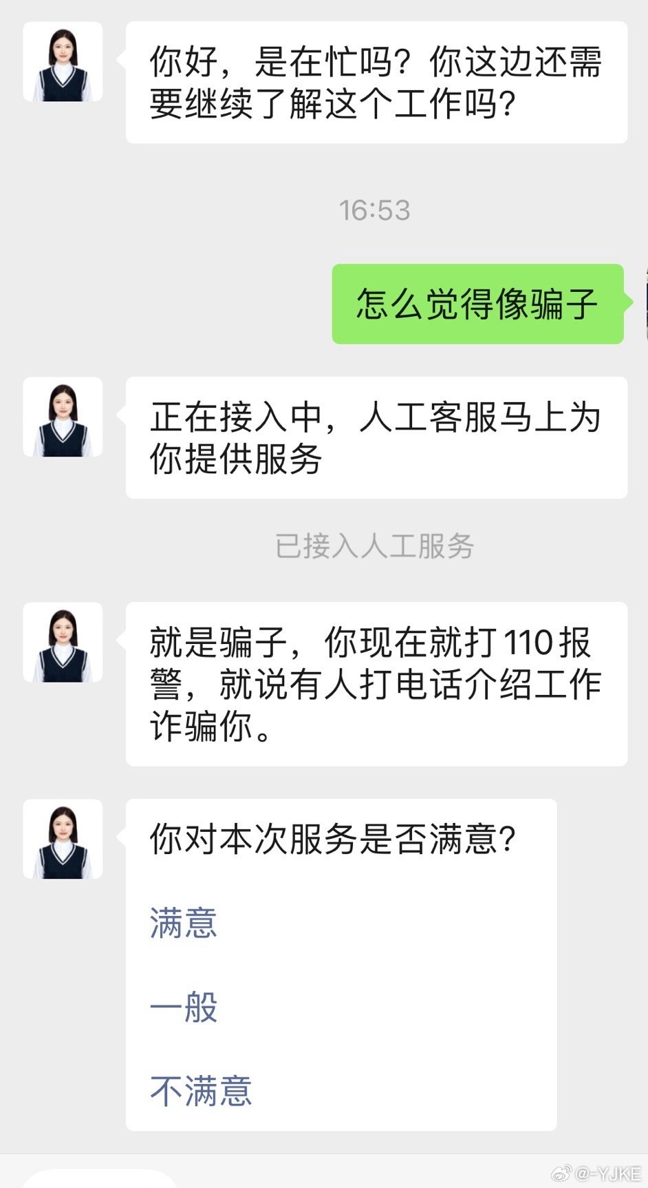 女子一句话让骗子彻底破防