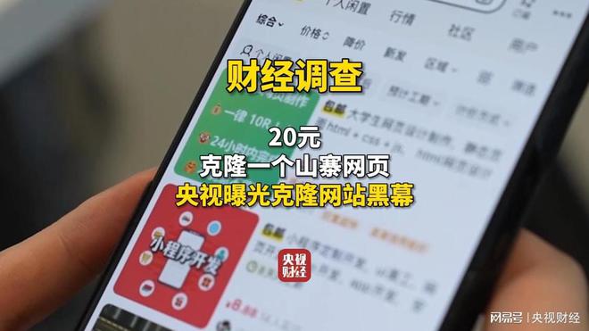 央视曝光克隆网站黑幕，揭秘网络欺诈背后的灰色产业链