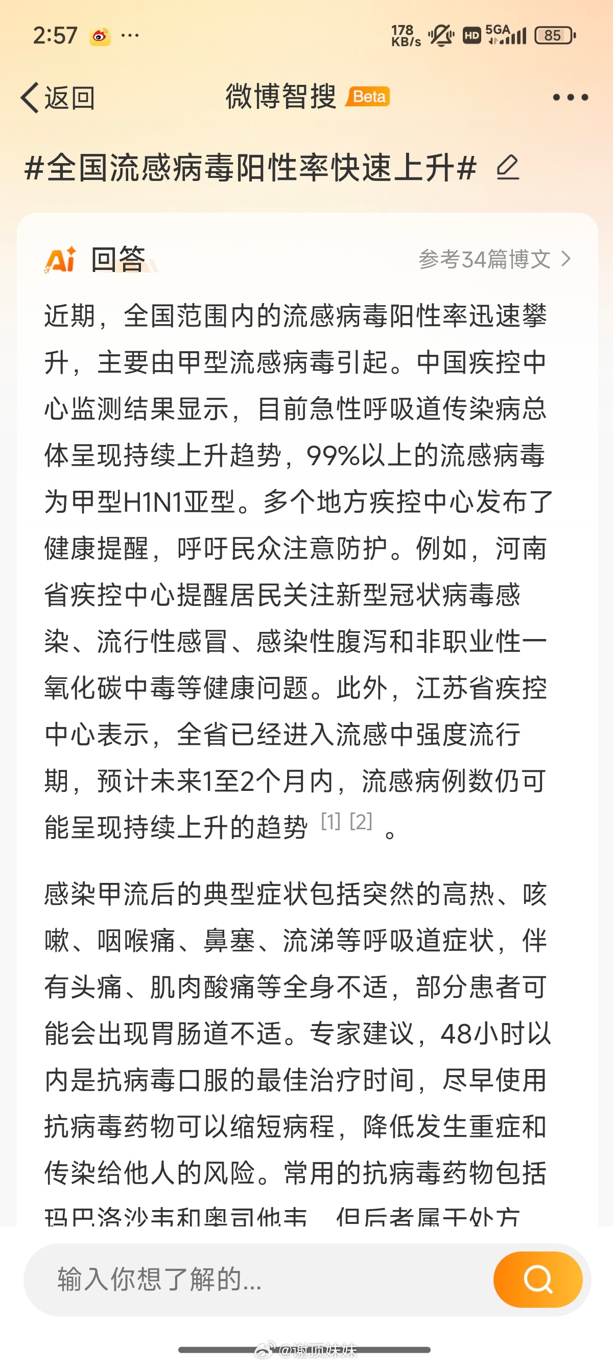 今年流感病毒阳性率下降，防控形势积极向好