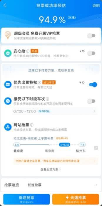 揭秘黄牛外挂软件抢票背后的秘密，一秒钟极速抢票真相