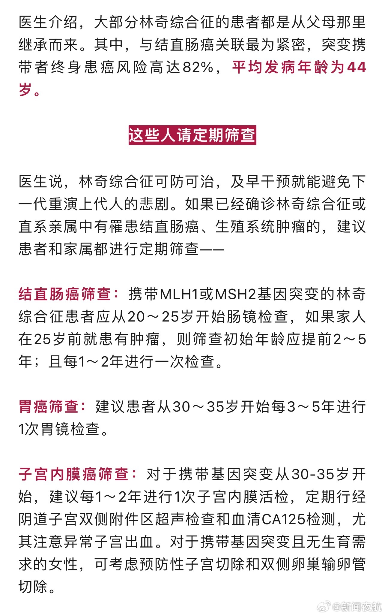 一家五人相继确诊同一种癌症，警示与挑战