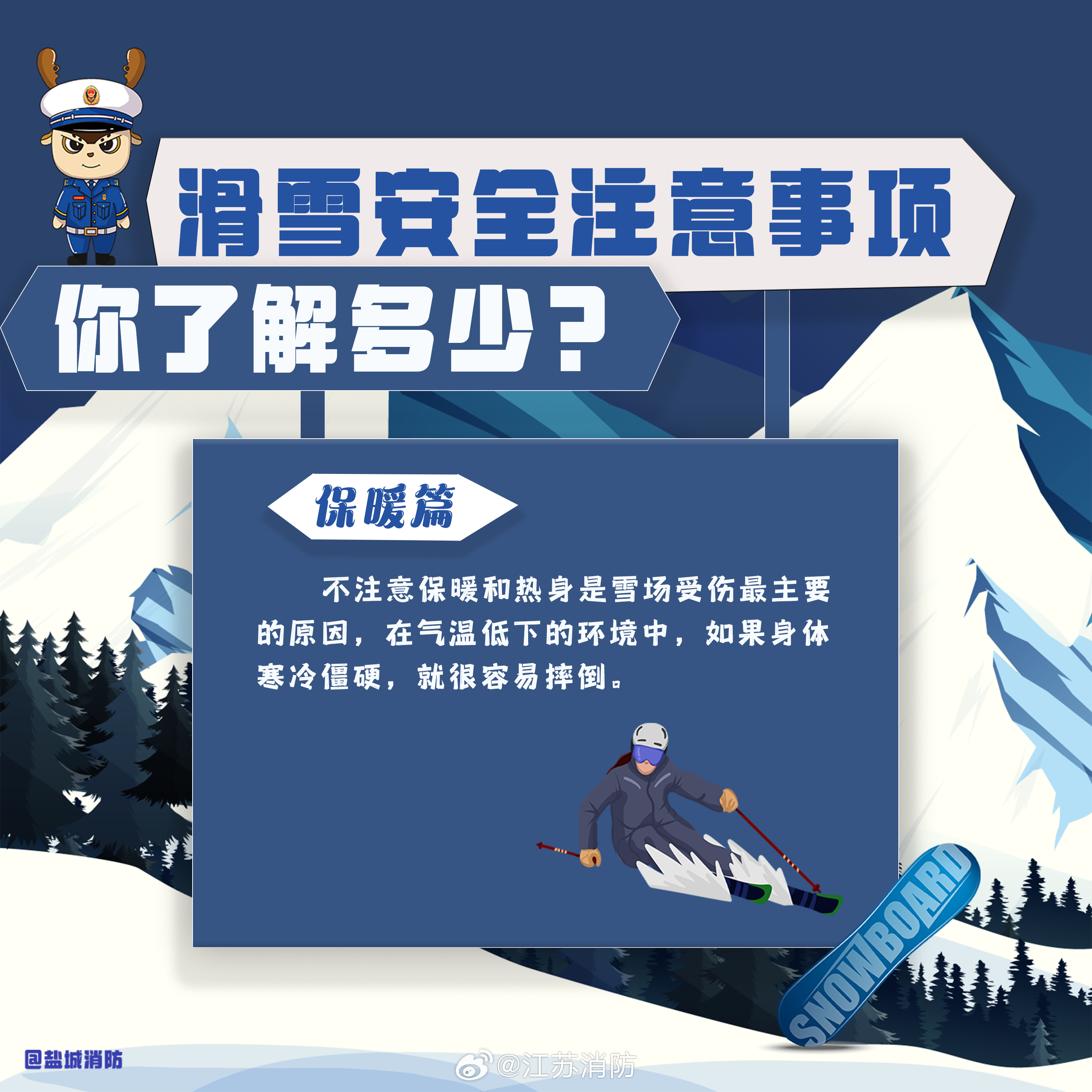 安全滑雪一定要注意这6点