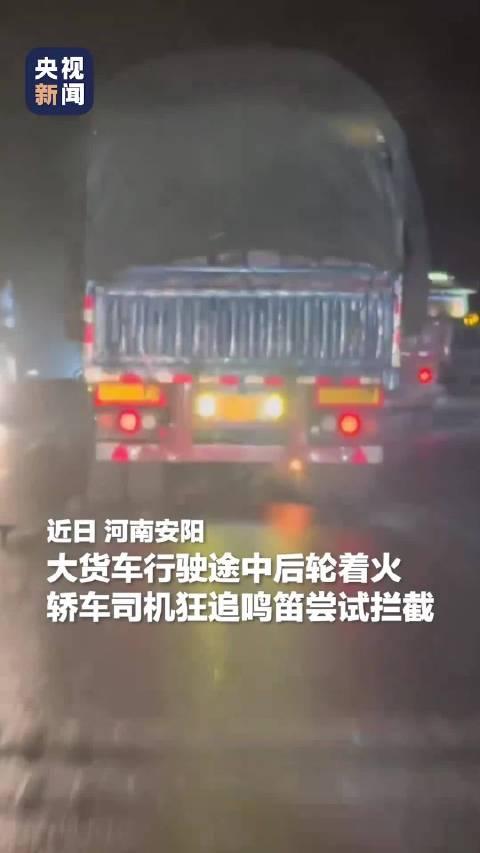 夫妻截停起火货车