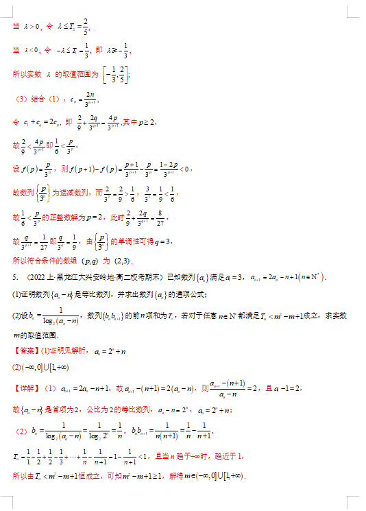 数列必做十题「压轴终篇」