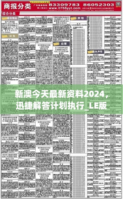 惊！新澳2024年免资料费政策曝光，量化成果技巧竟与Z88.830有关？揭秘背后真相！