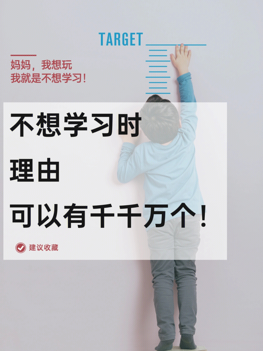 孩子说‘我不学了！’妈妈的10个暖心回应，最后一个让人泪目！