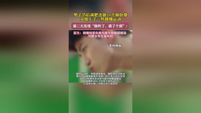 惊呆！男子减肥竟因20个俯卧撑‘肺炸了’，医生，这类人千万要当心！