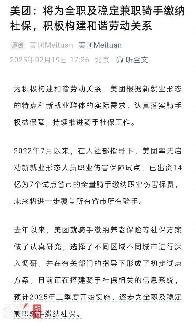 美团将为全职及稳定兼职骑手缴社保