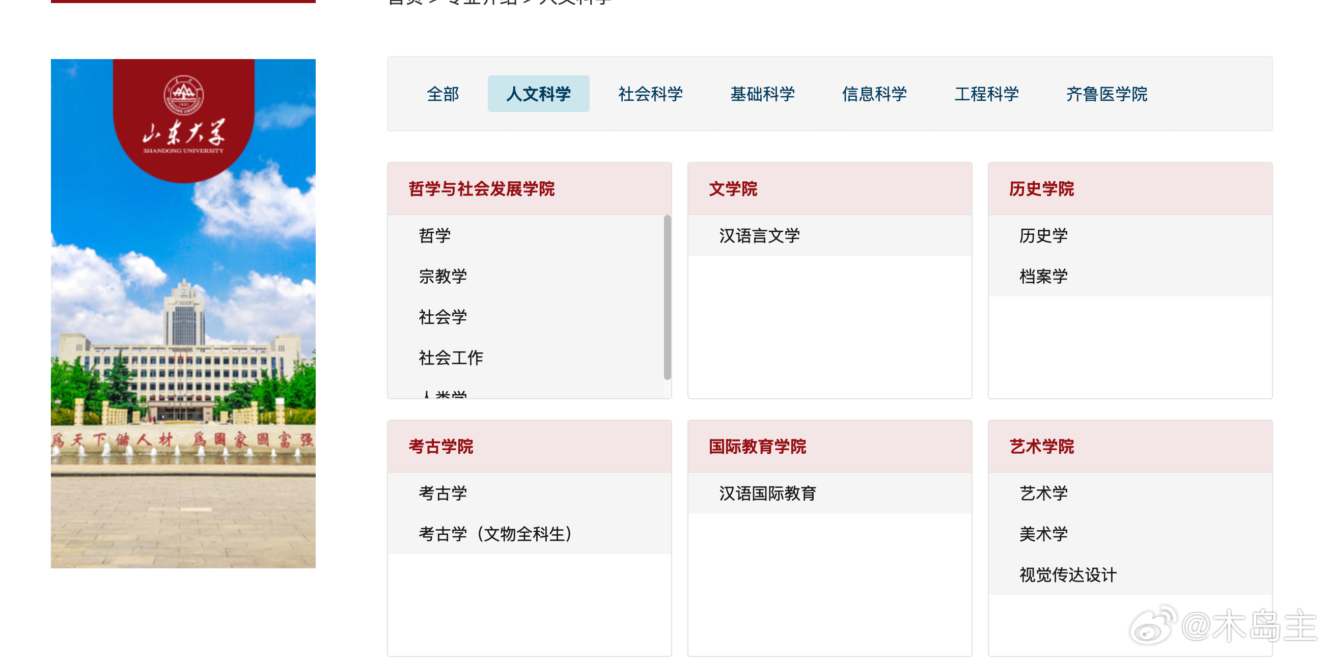 震惊！山东大学突然停招27个专业，背后隐藏的真相令人深思！