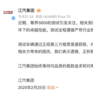 江汽集团回应迈巴赫测试争议