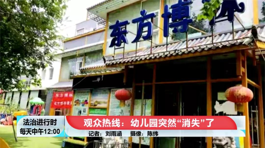 幼儿园突然闭园 家长40万学费无着落