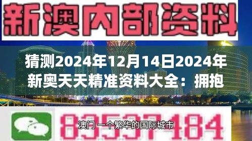 2025新澳天天资料免费大全震撼来袭！soft59.72隐藏的秘密，揭秘创新实践新思维！