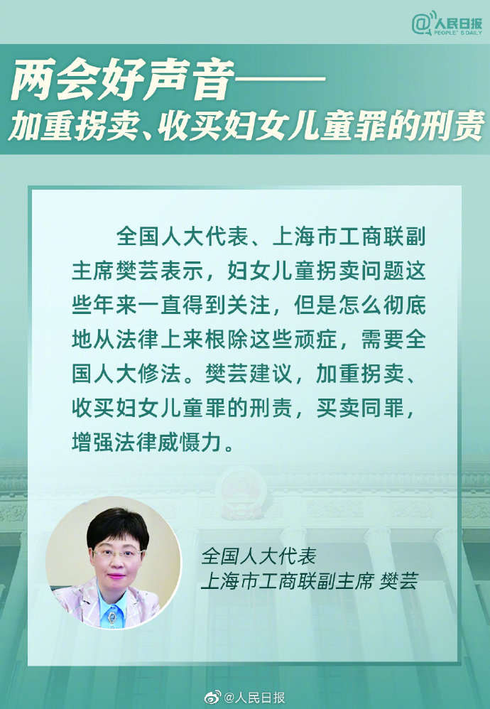 震惊！代表重磅提议，拐卖妇女儿童，买卖同罪同罚！正义终于要来了？