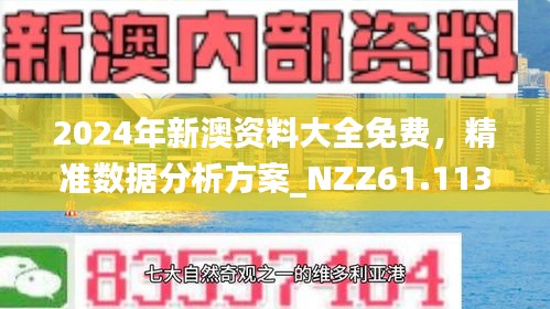 震惊！2025新澳正版免费资料曝光，复古版97.374竟暗藏创新密码！