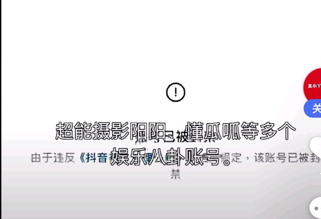 王大发刘大锤账号被封