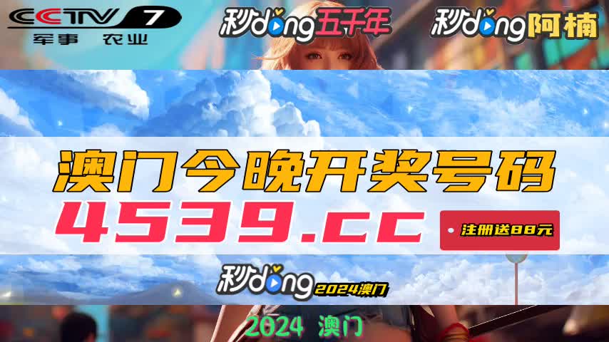 惊爆！新澳门今晚开奖直播揭秘，87.933完整版解析震撼全场，成功案例竟藏惊人玄机！