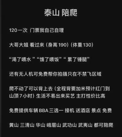 惊！陪爬泰山年入30万小伙竟要转行？背后真相让人心酸...