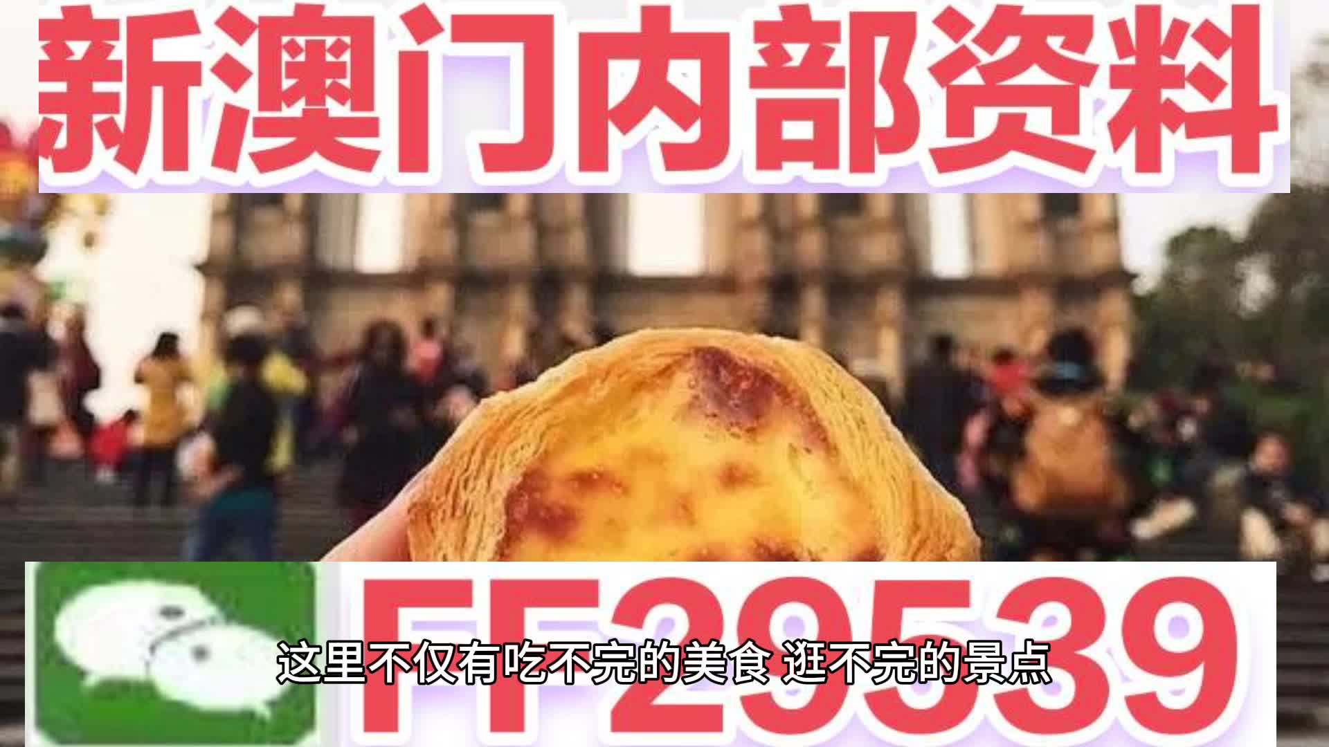 2025老澳门今晚开奖号码