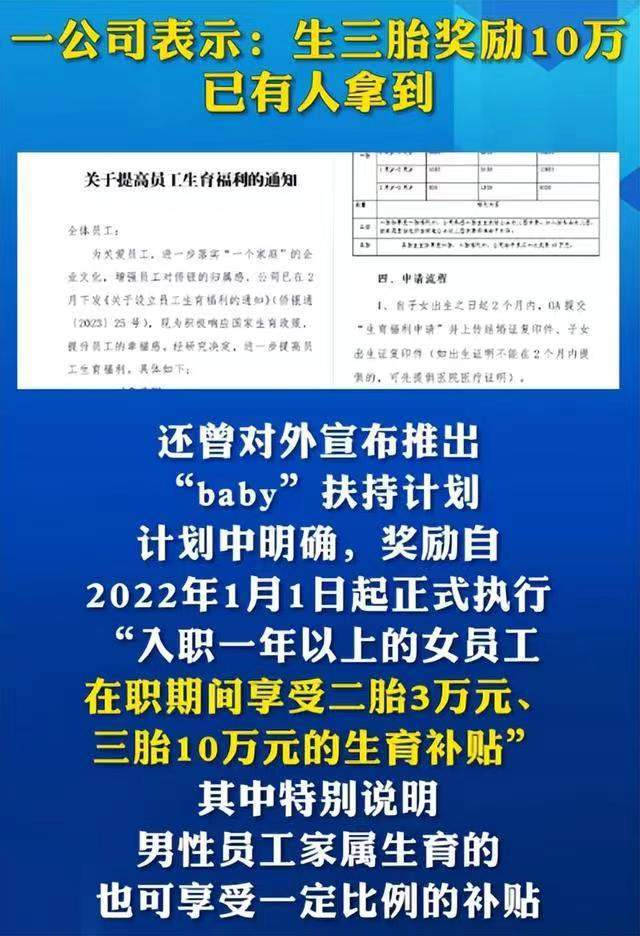 惊！这地生三胎竟奖励10万？背后真相让人直呼太值了！