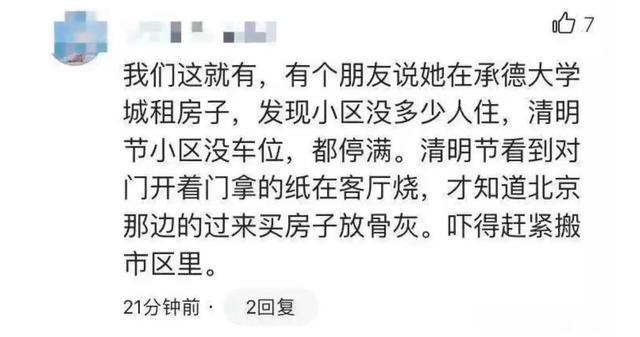 官方辟谣业主将住房装修成骨灰房