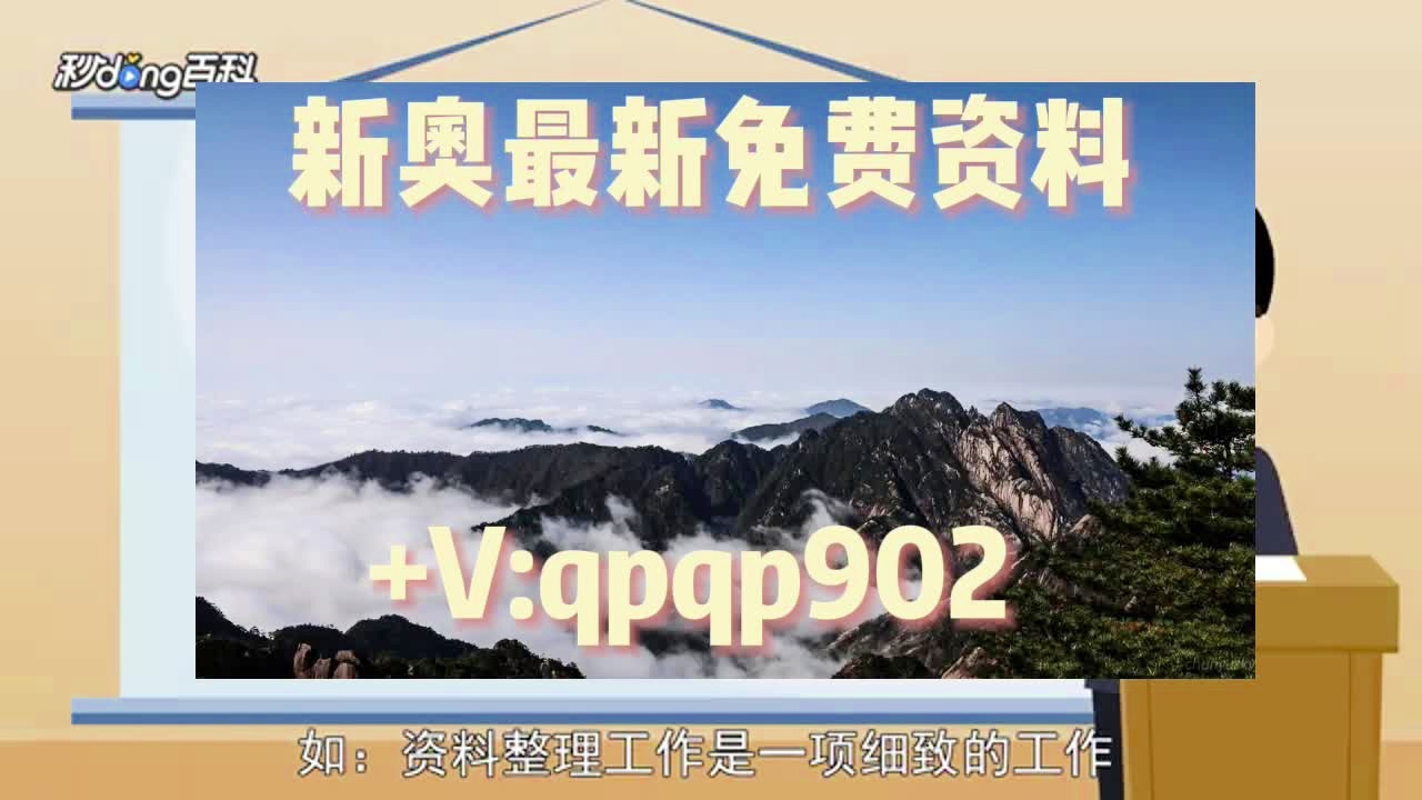 震惊！2924新奥正版免费资料大全竟暗藏玄机？WP79.80反馈结果曝光，真相令人瞠目结舌！