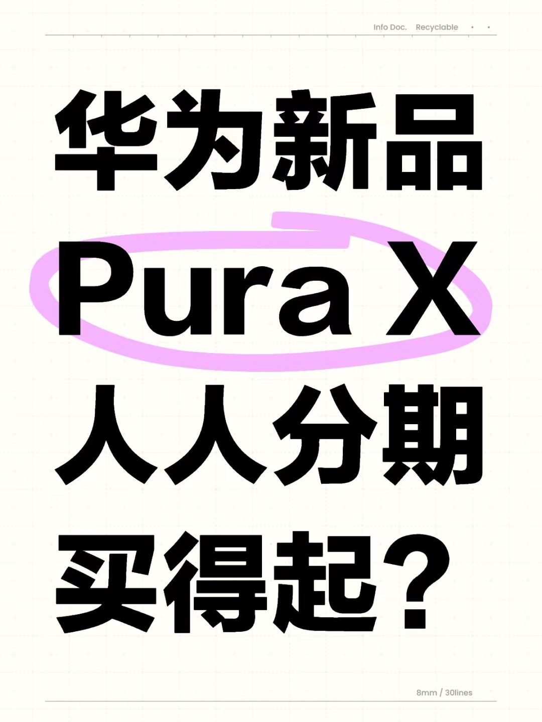 震惊！华为Pura X背后竟藏惊天秘密，国产手机巨头为何突然亮剑？